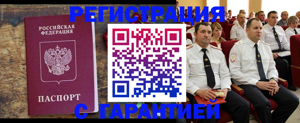 законное оформление регистрации по РВП в Курчатове