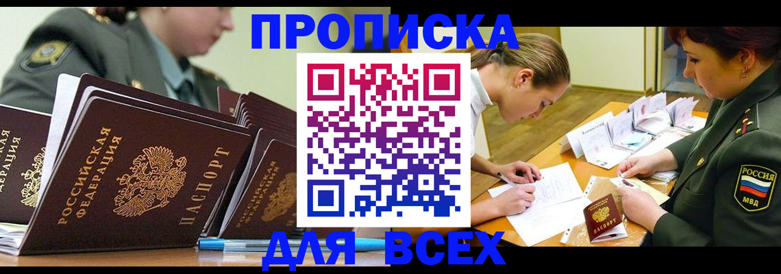 миграционный учет в Курчатове