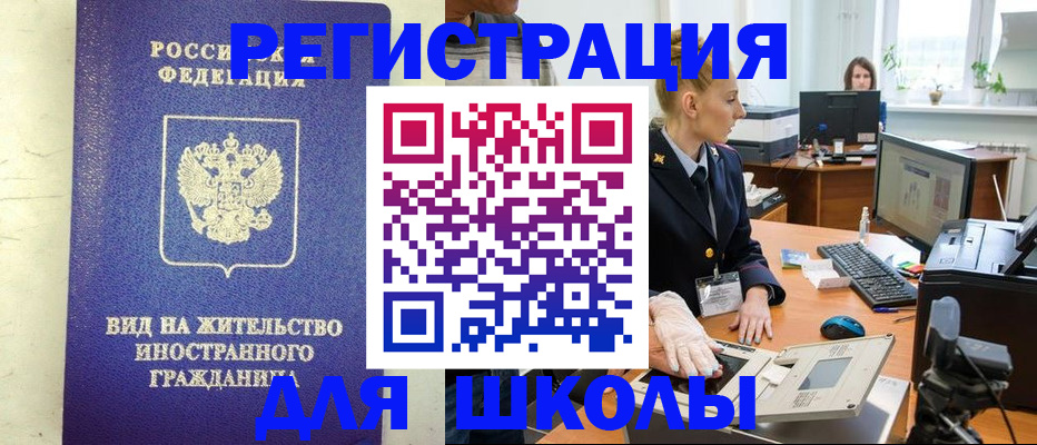 постоянная прописка по месту жительства в Курчатове