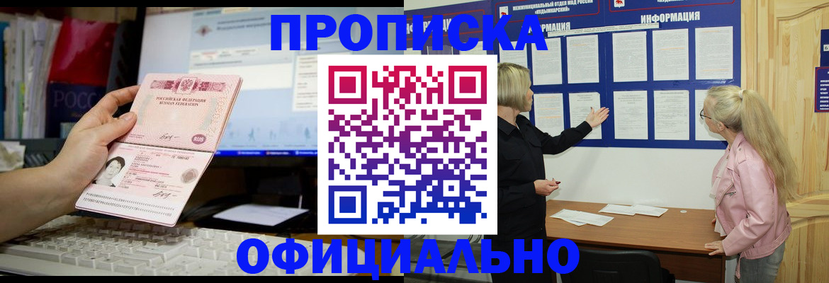 временная регистрация недорого в Курчатове